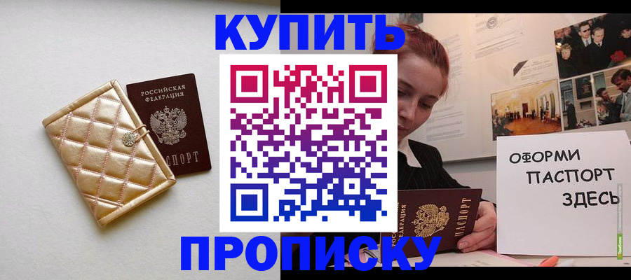 прописка гарантия в Колпашево