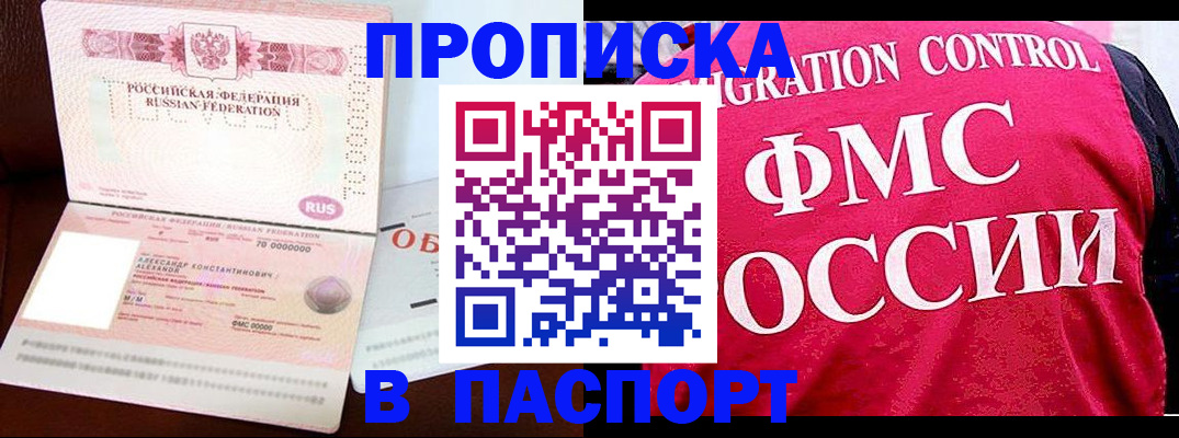 прописка для военкомата в Колпашево